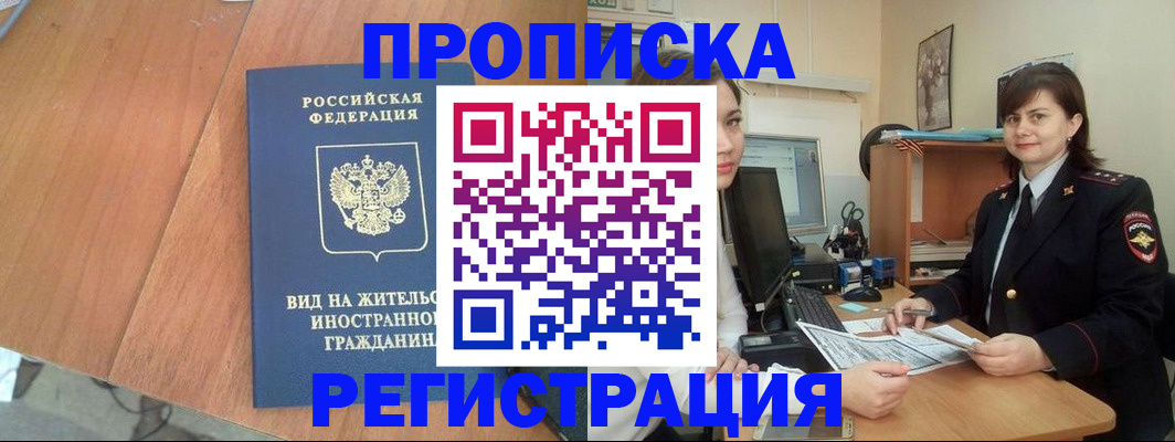 прописка в квартире в Зверево
