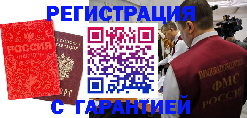 временная регистрация купить в Зверево