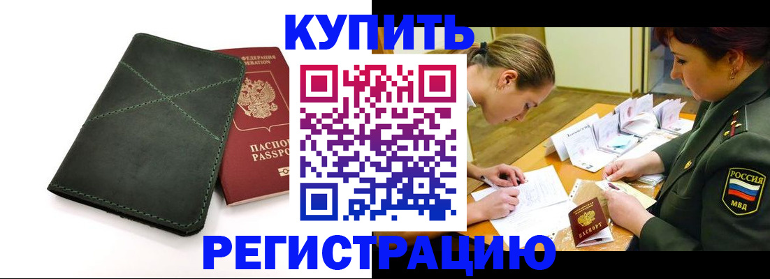 прописка для работы в Зверево